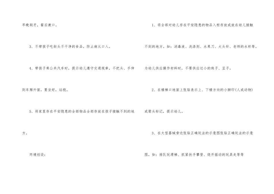 开学安全教案（5篇）_第3页
