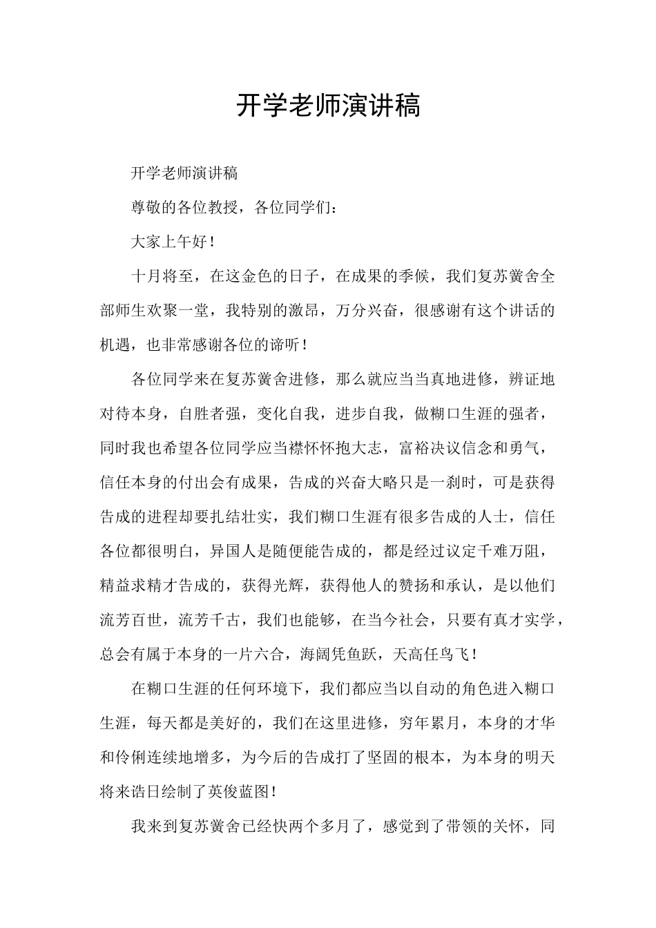 开学教师演讲稿_第1页