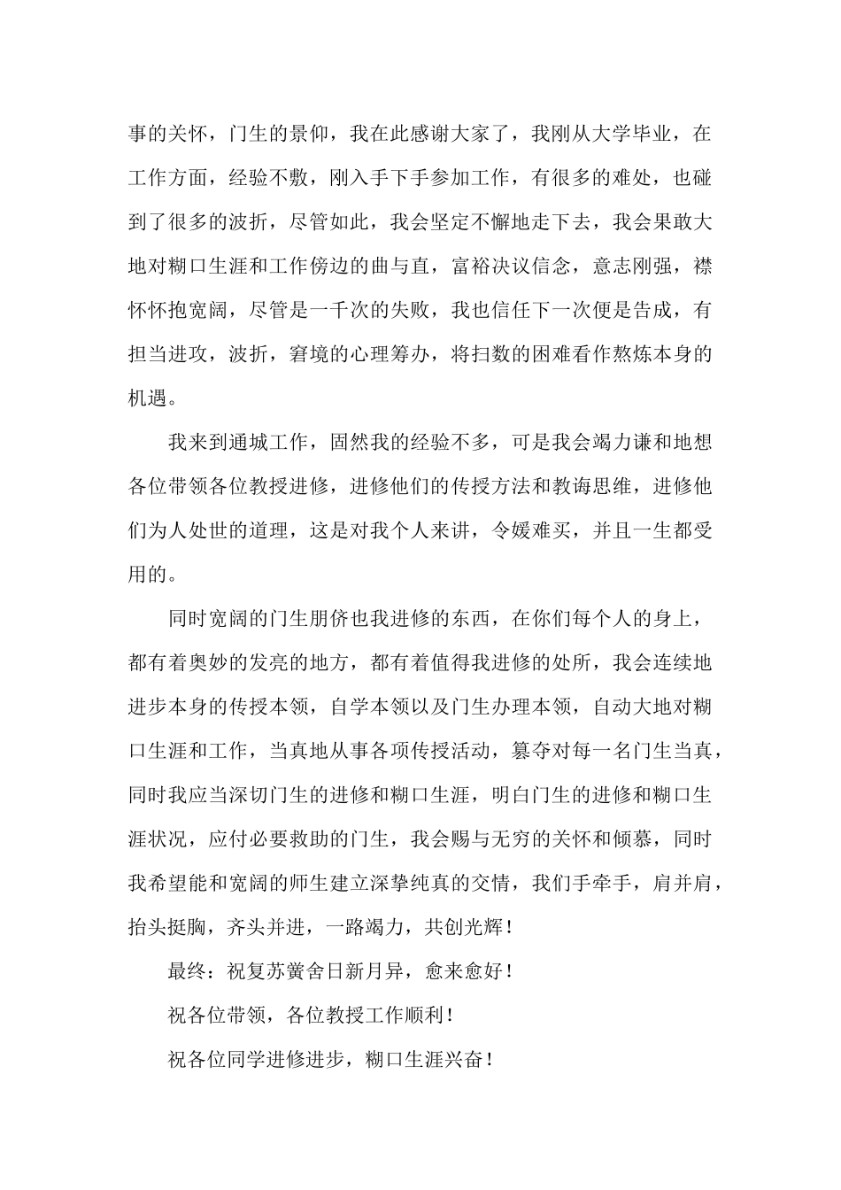 开学教师演讲稿_第2页