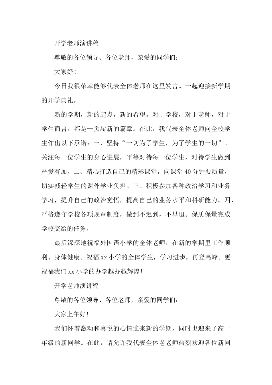 开学教师演讲稿_第3页