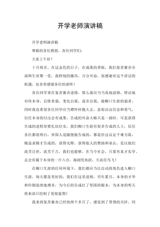 开学教师演讲稿