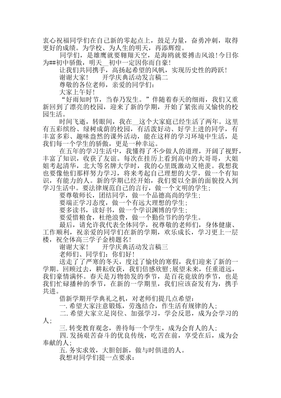 开学庆典活动发言稿6篇_第2页