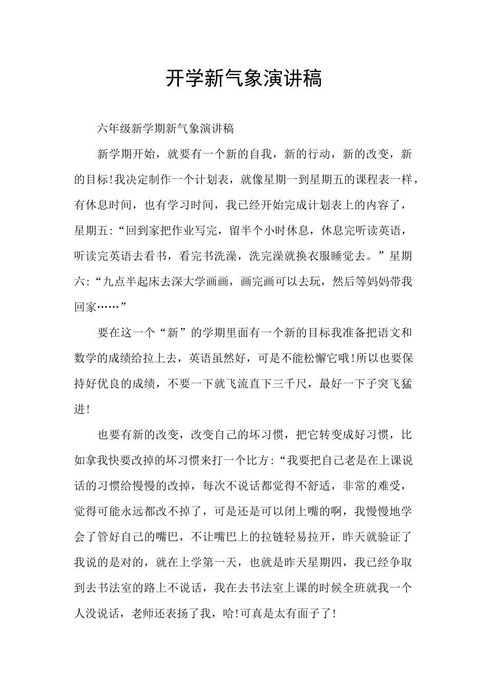 开学新气象演讲稿_第1页