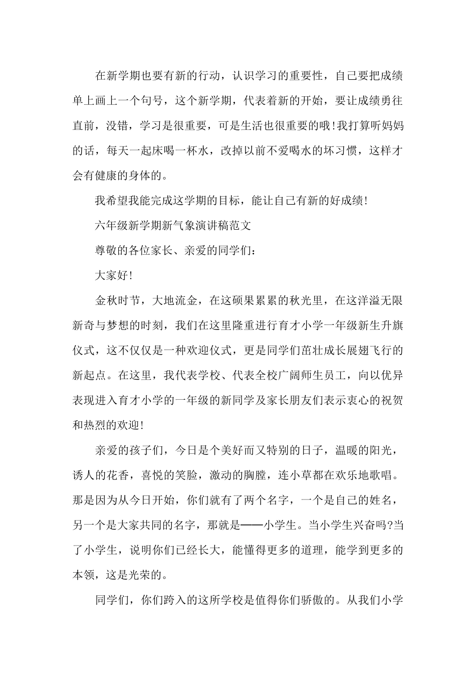 开学新气象演讲稿_第2页