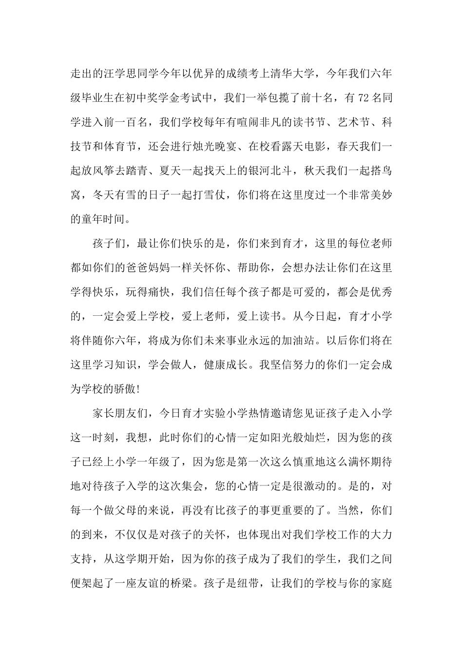 开学新气象演讲稿_第3页