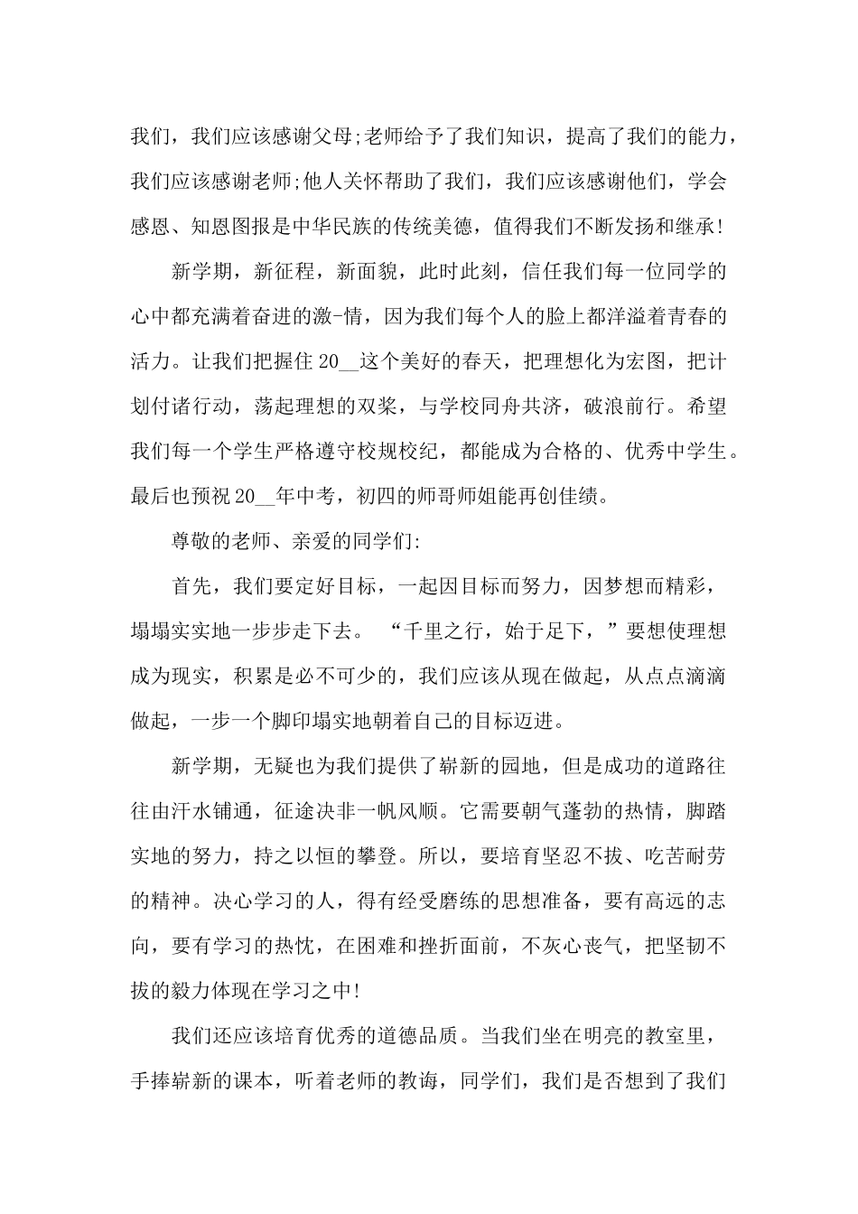 开学时校领导工作部署会议讲话稿5篇_第2页