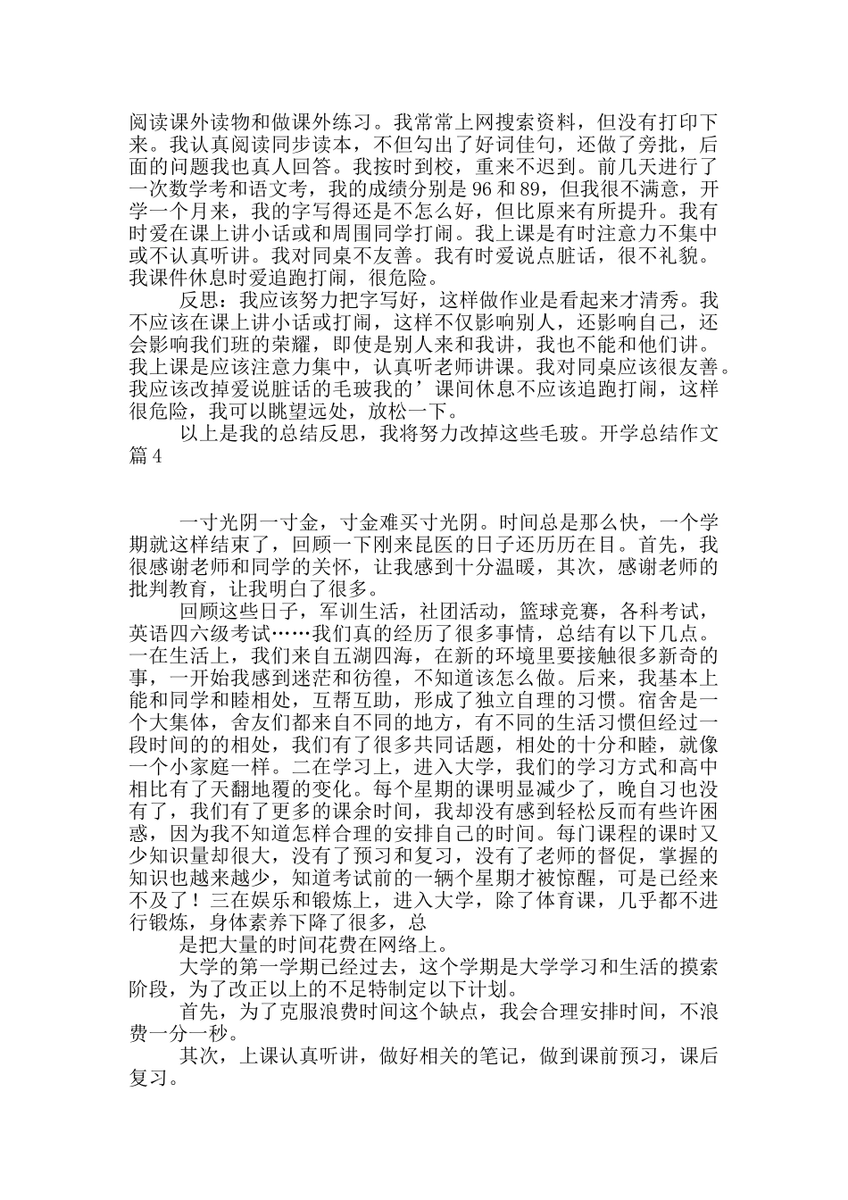 开学总结作文合集八篇_第2页