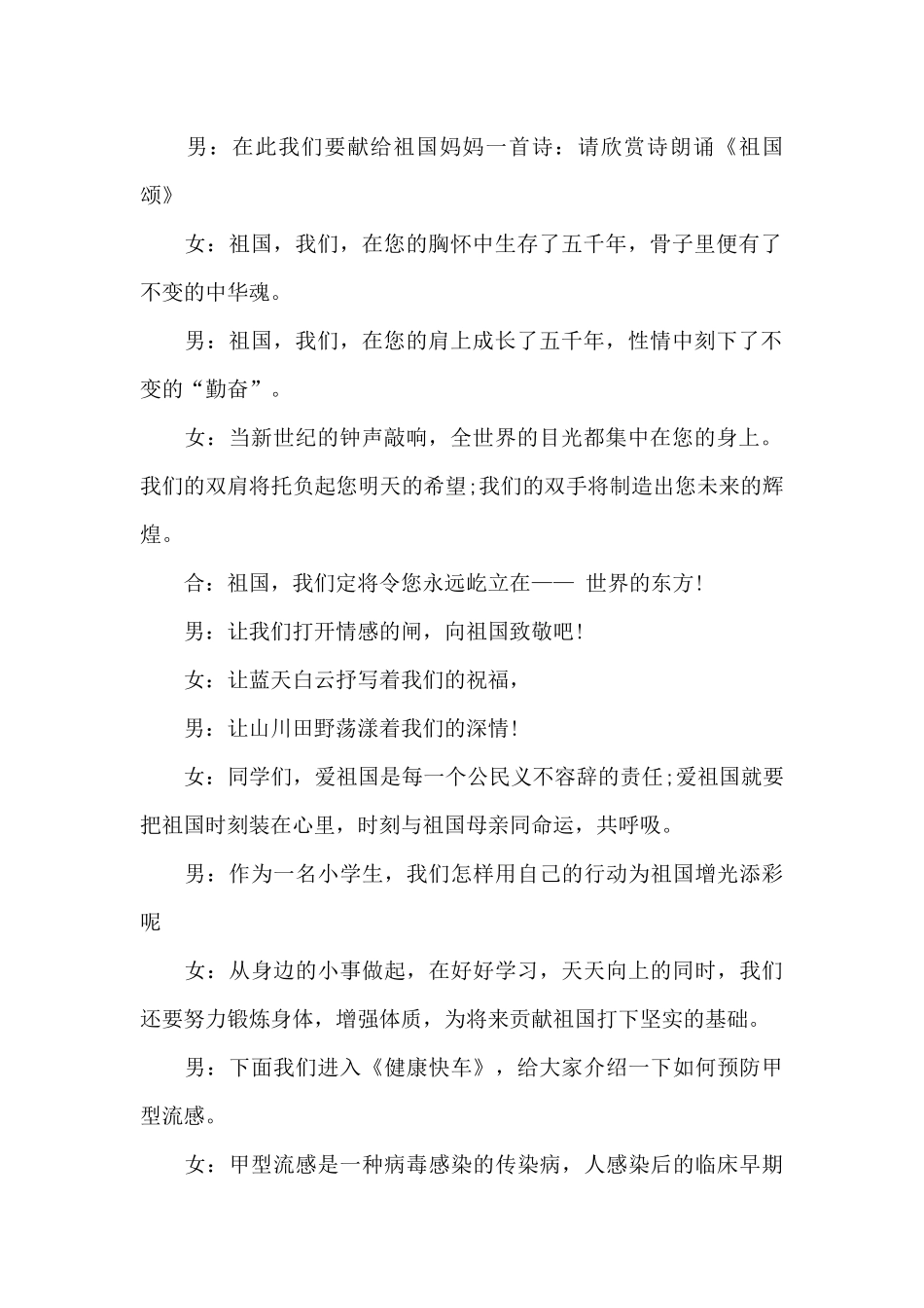 开学校园广播稿_第2页