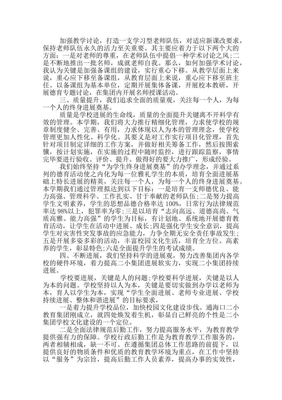 开学教师大会发言讲话稿_第3页