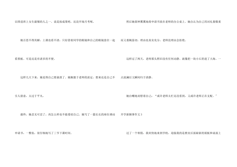 开学新鲜事合集15篇_第3页