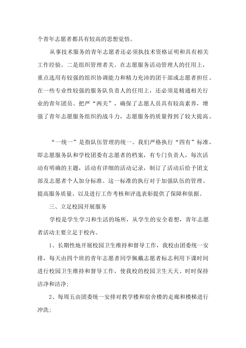 开学校志愿者服务活动的总结最新十篇_第2页