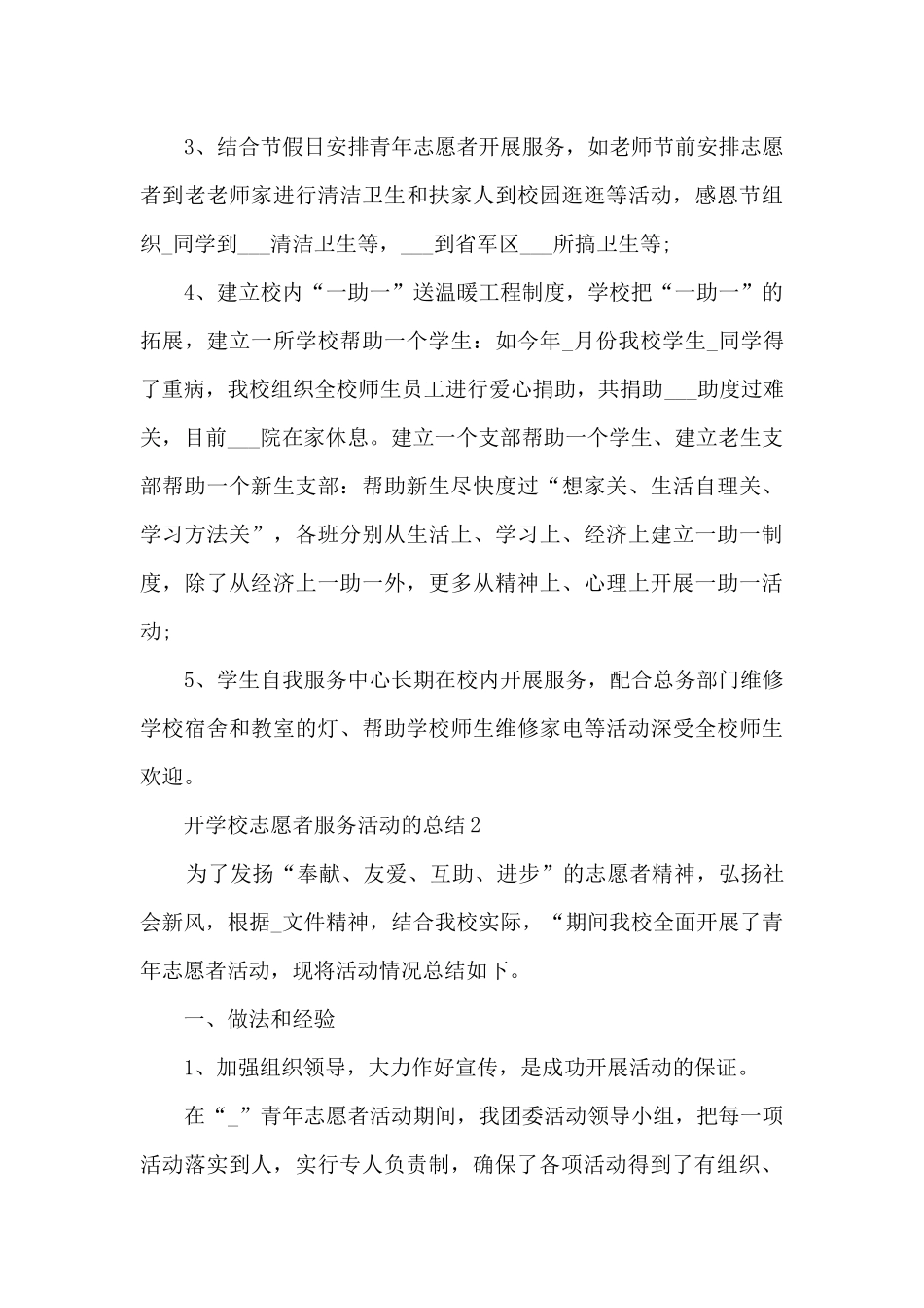 开学校志愿者服务活动的总结最新十篇_第3页