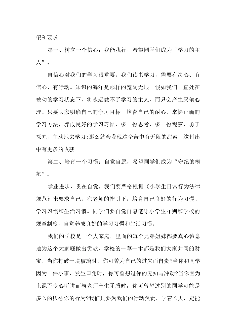 开学校长国旗下讲话稿范本_第2页