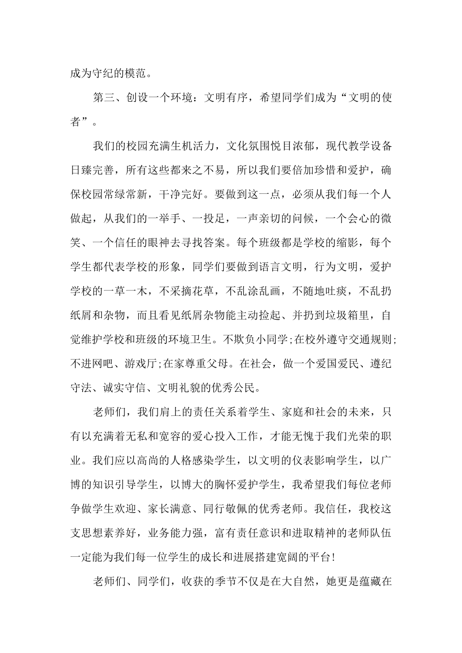 开学校长国旗下讲话稿范本_第3页