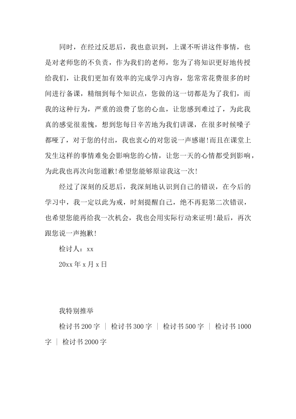 开学检讨书400字上课没听课2024_第2页