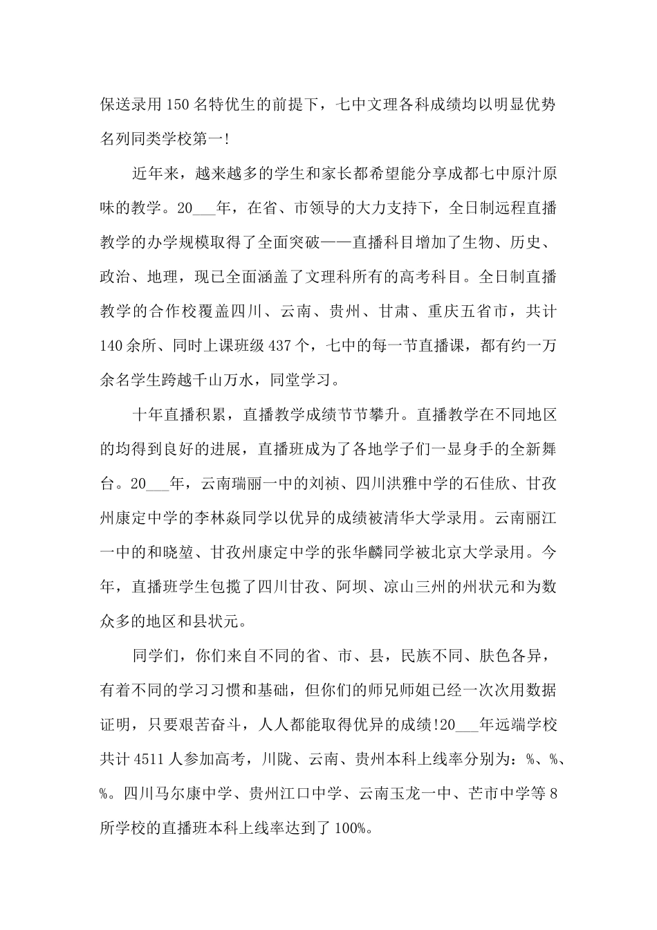 开学校长致辞最新10篇_第2页