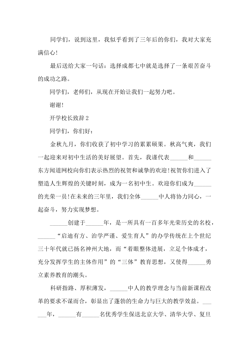 开学校长致辞最新10篇_第3页