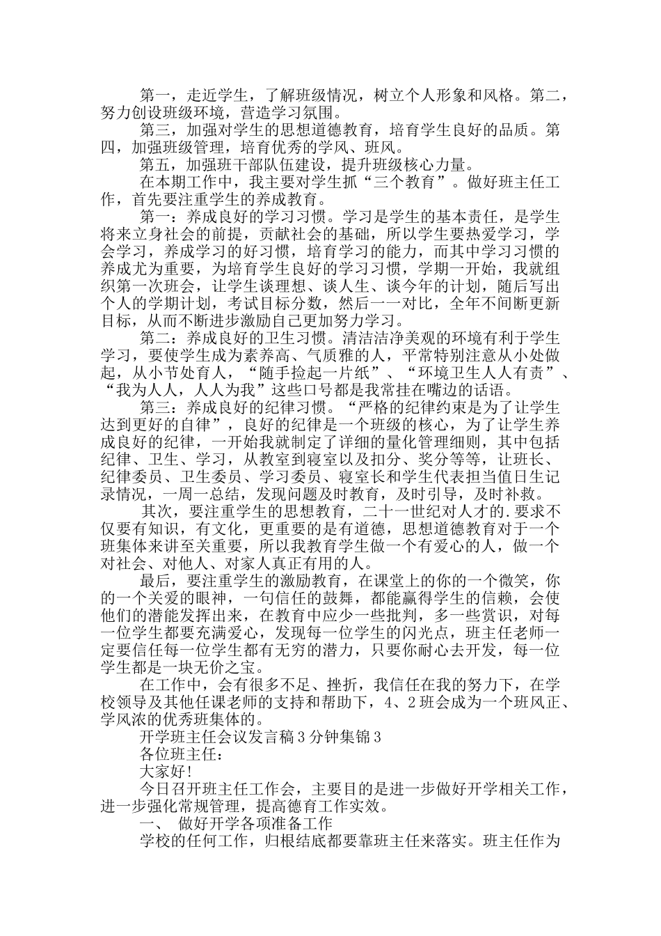 开学班主任会议发言稿3分钟集锦_第2页