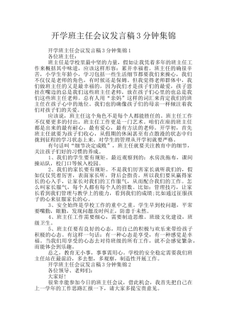 开学班主任会议发言稿3分钟集锦