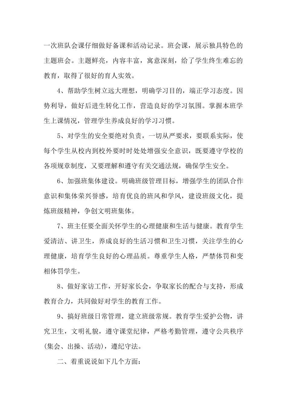 开学班主任会讲话稿_第2页