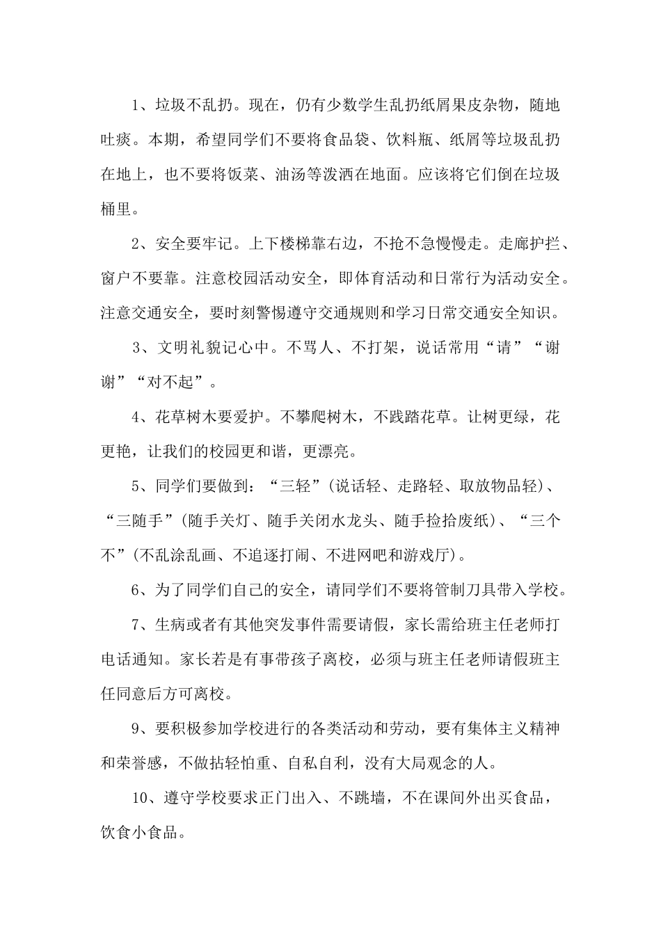 开学班主任会讲话稿_第3页