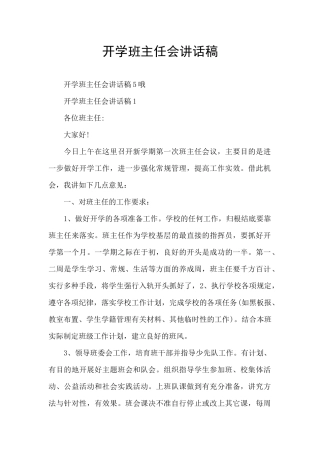 开学班主任会讲话稿