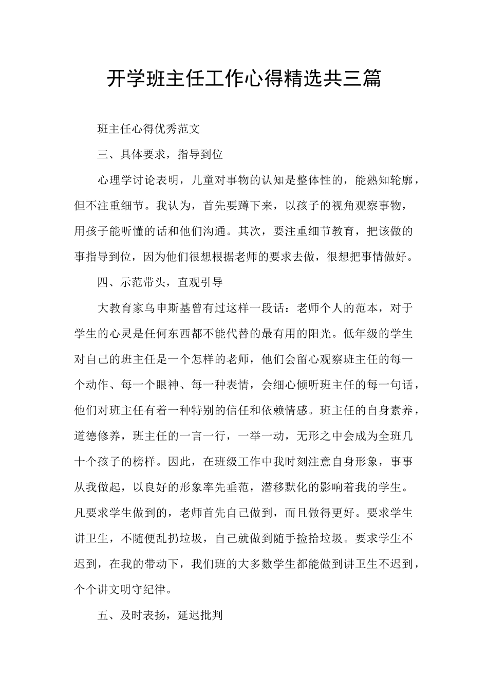 开学班主任工作心得精选共三篇_第1页