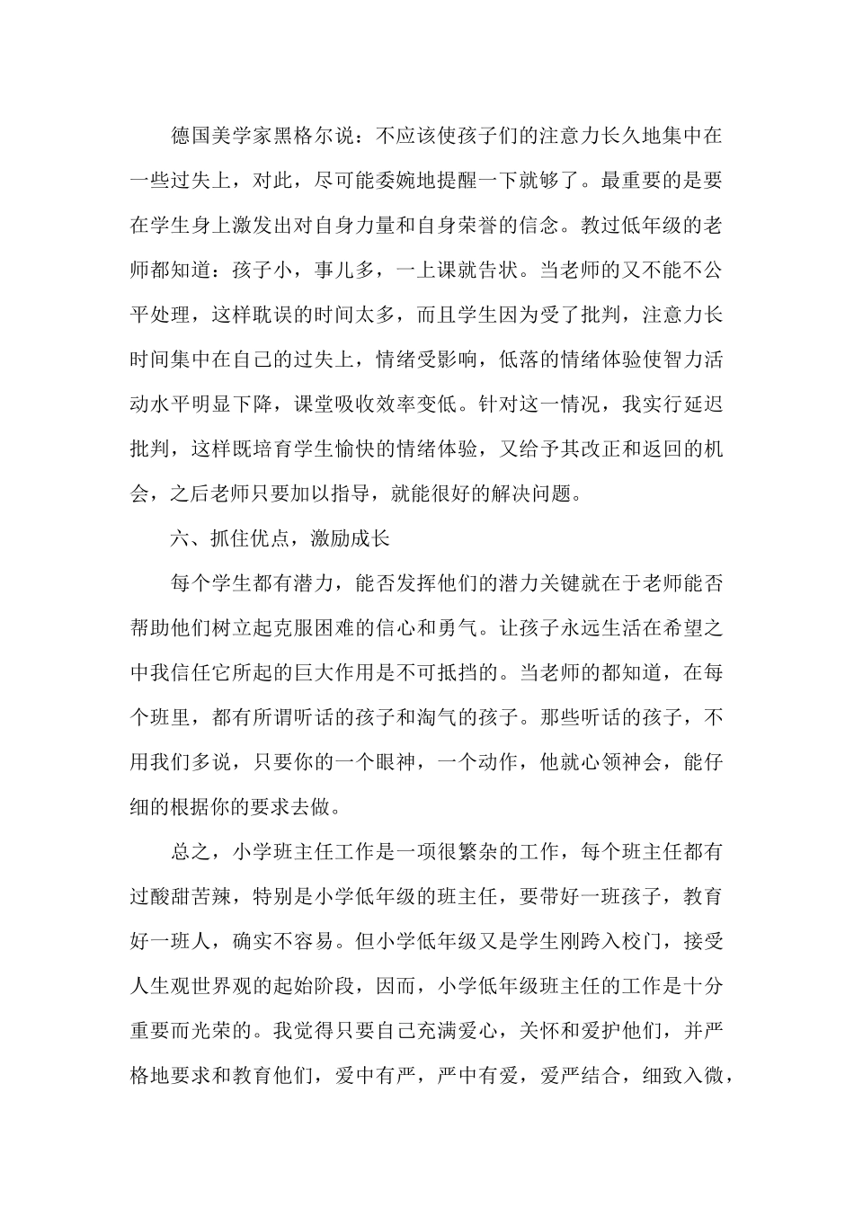 开学班主任工作心得精选共三篇_第2页