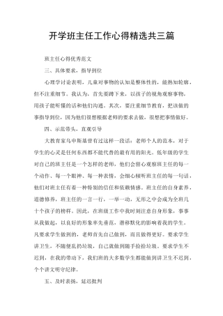 开学班主任工作心得精选共三篇