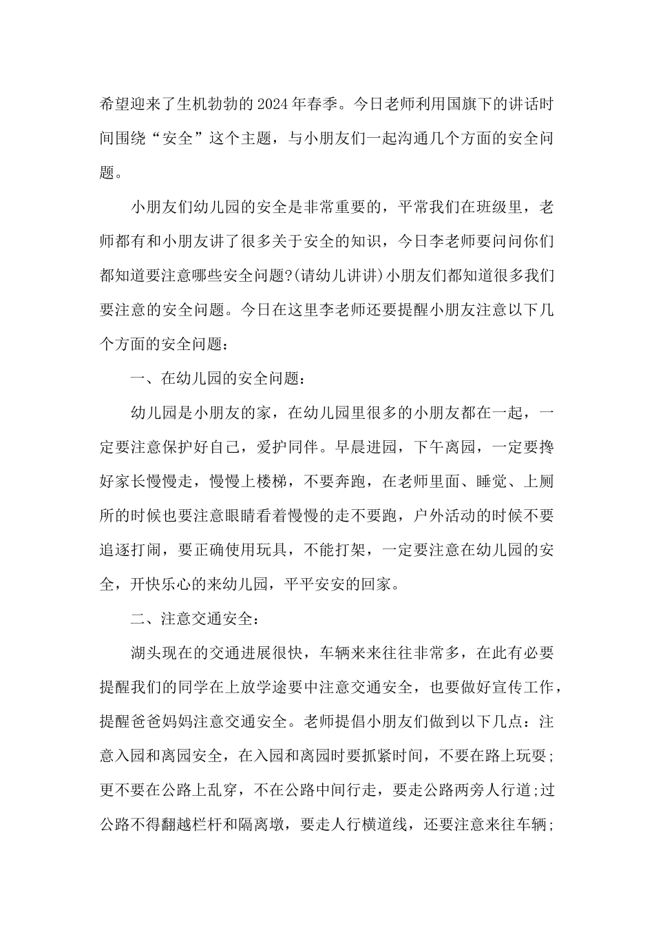 开学的国旗演讲稿6篇_第3页