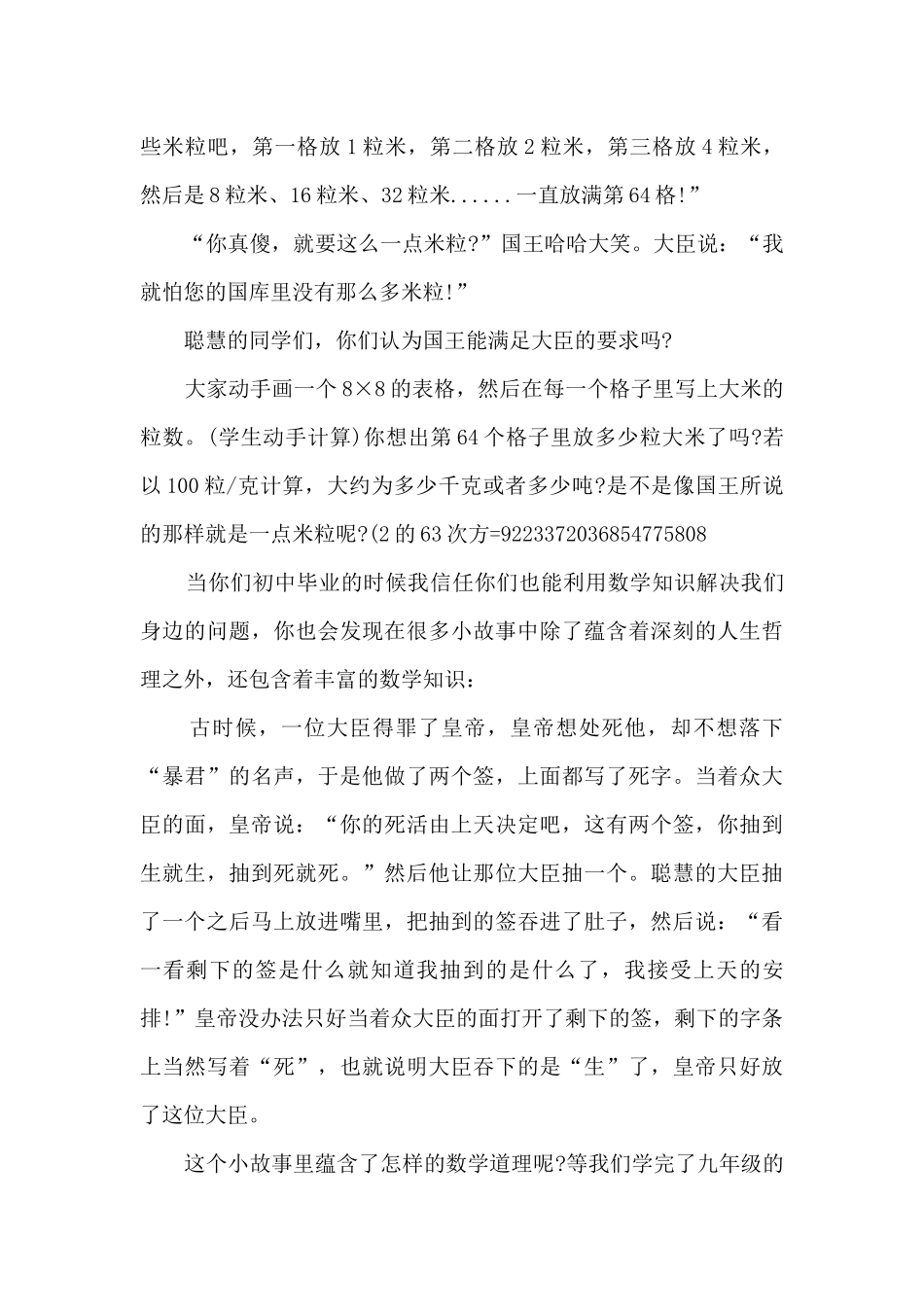 开学班主任的讲话稿最新10篇_第2页