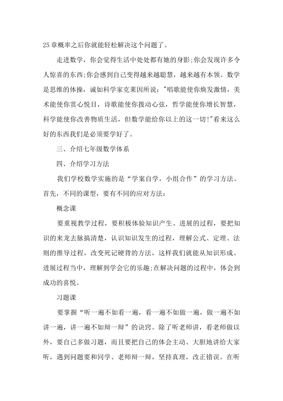 开学班主任的讲话稿最新10篇_第3页