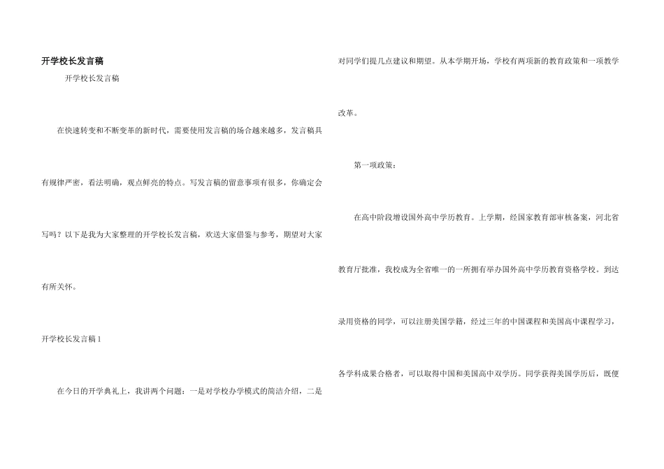 开学校长发言稿_第1页
