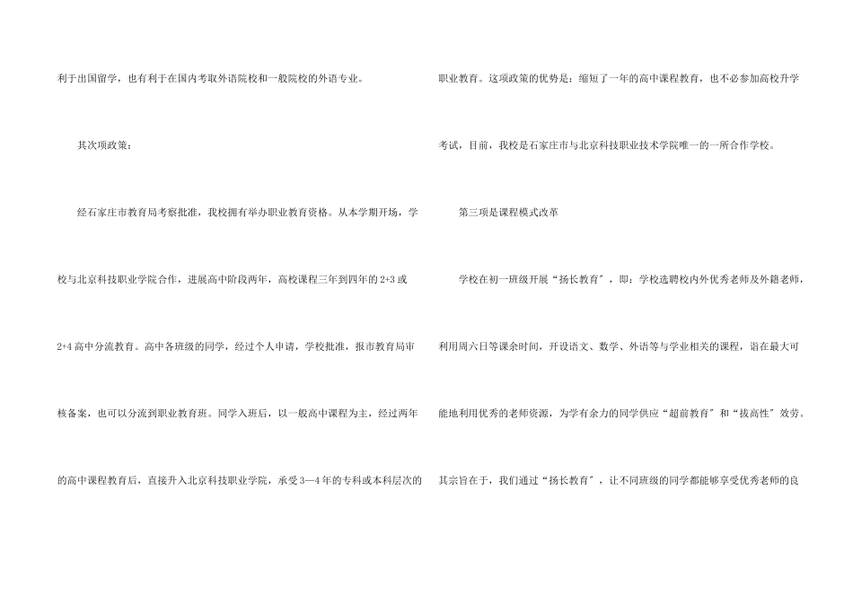 开学校长发言稿_第2页