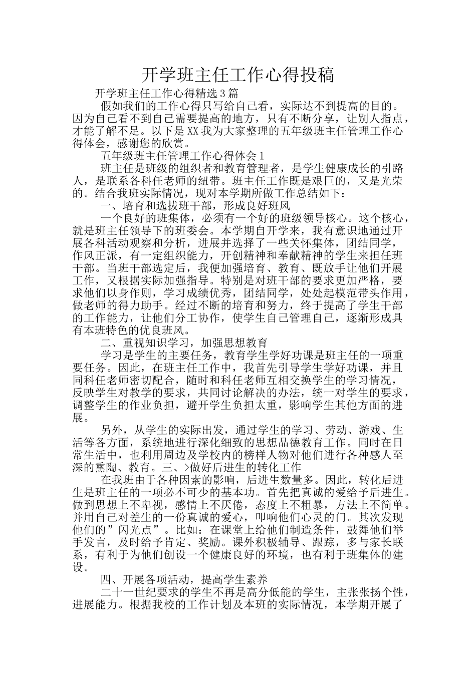开学班主任工作心得投稿_第1页