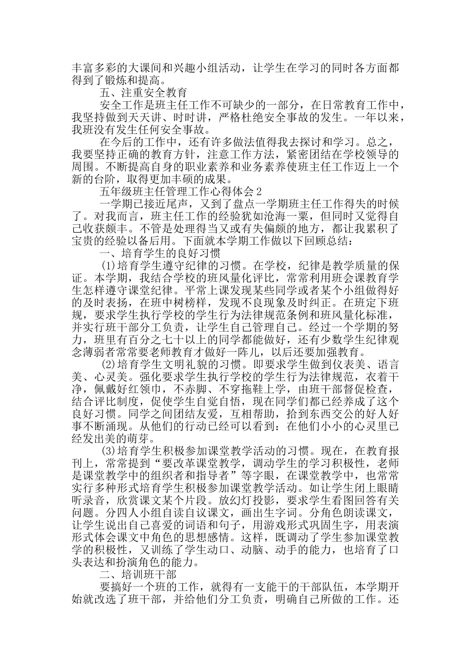 开学班主任工作心得投稿_第2页