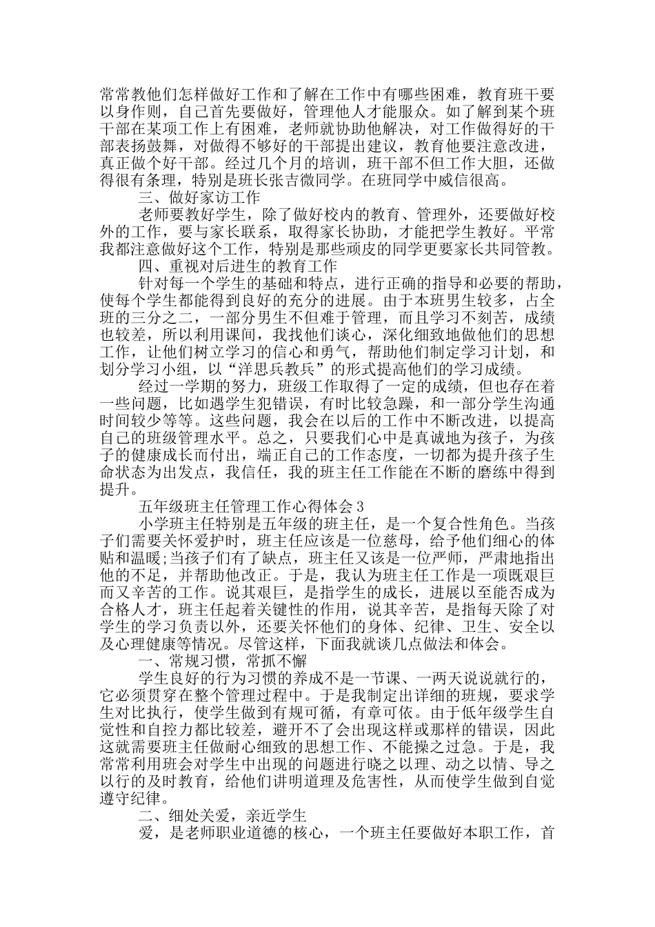 开学班主任工作心得投稿_第3页
