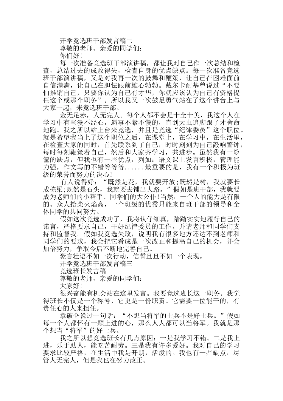 开学竞选班干部发言稿_第2页