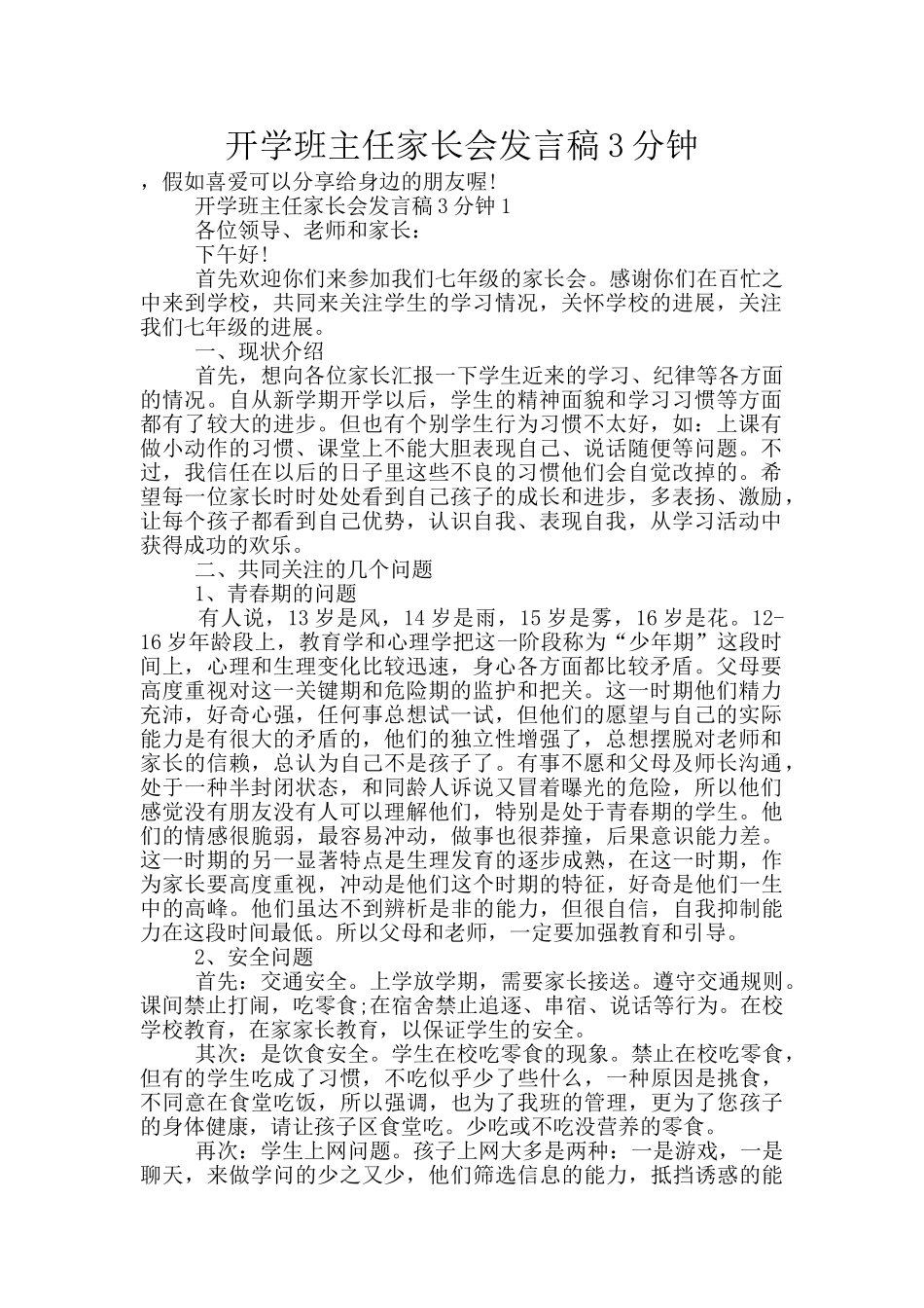 开学班主任家长会发言稿3分钟_第1页