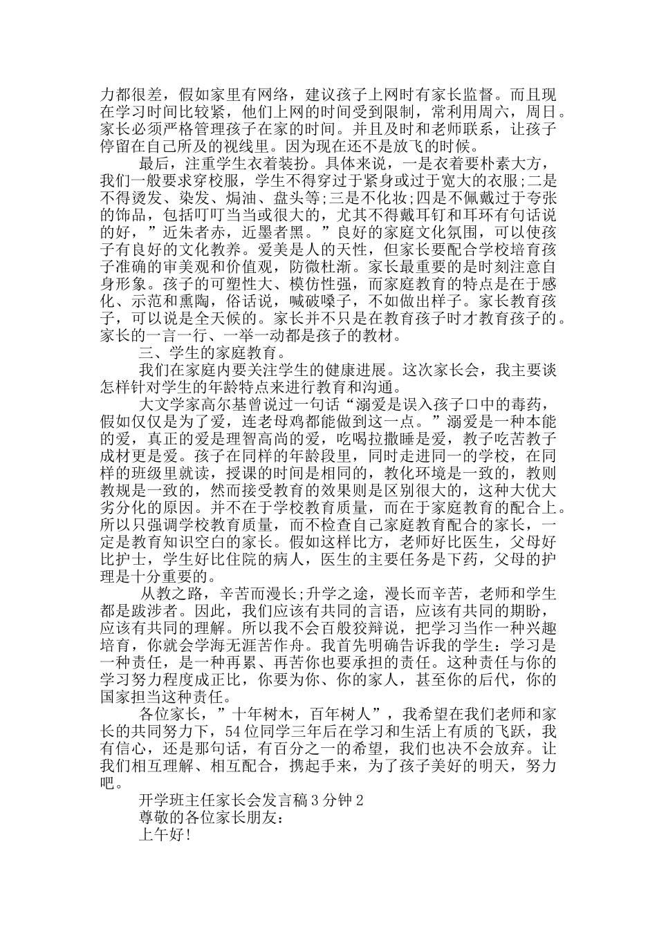 开学班主任家长会发言稿3分钟_第2页