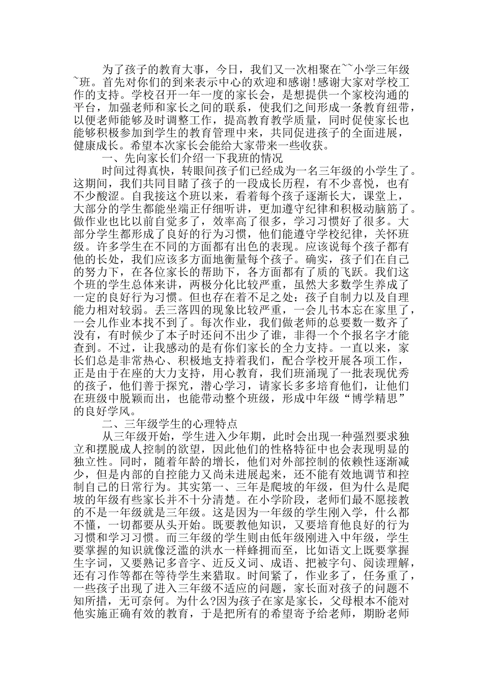 开学班主任家长会发言稿3分钟_第3页