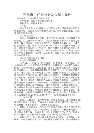开学班主任家长会发言稿3分钟