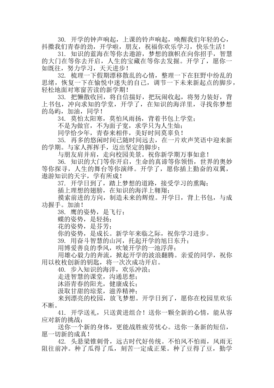 开学祝福语简短励志80条_第3页