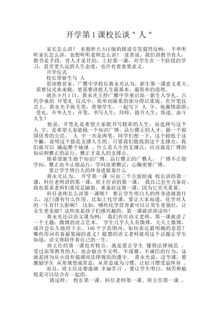 开学第1课校长谈＂人＂