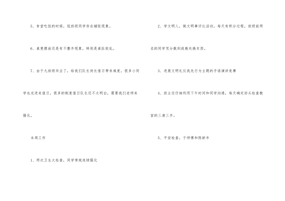 开学第一周工作总结以及第二周工作安排_第3页