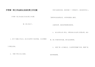 开学第一周工作总结以及第二周工作安排