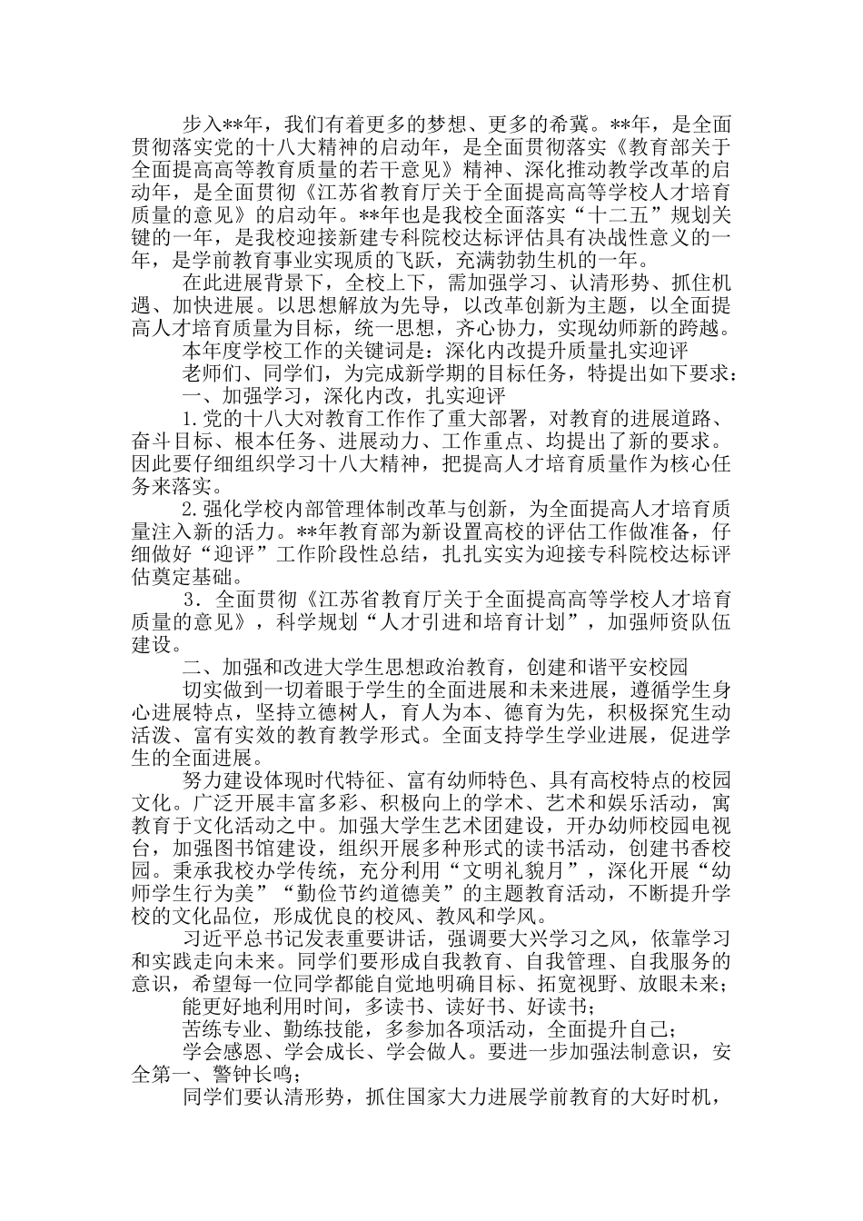 开学第一周国旗下讲话稿_第2页