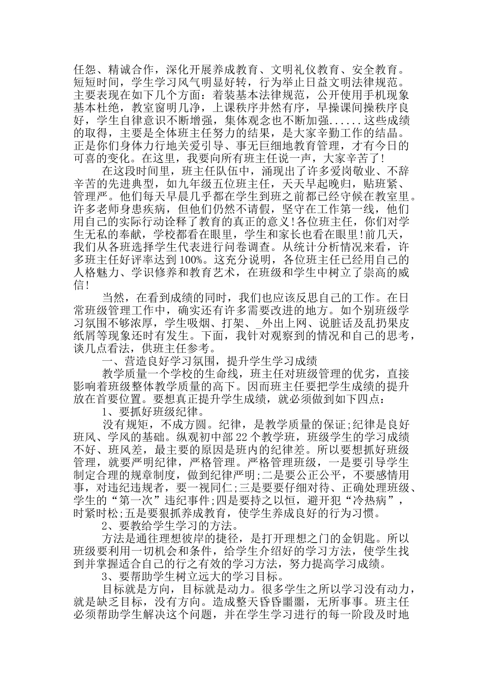 开学班主任会议讲话稿_第2页