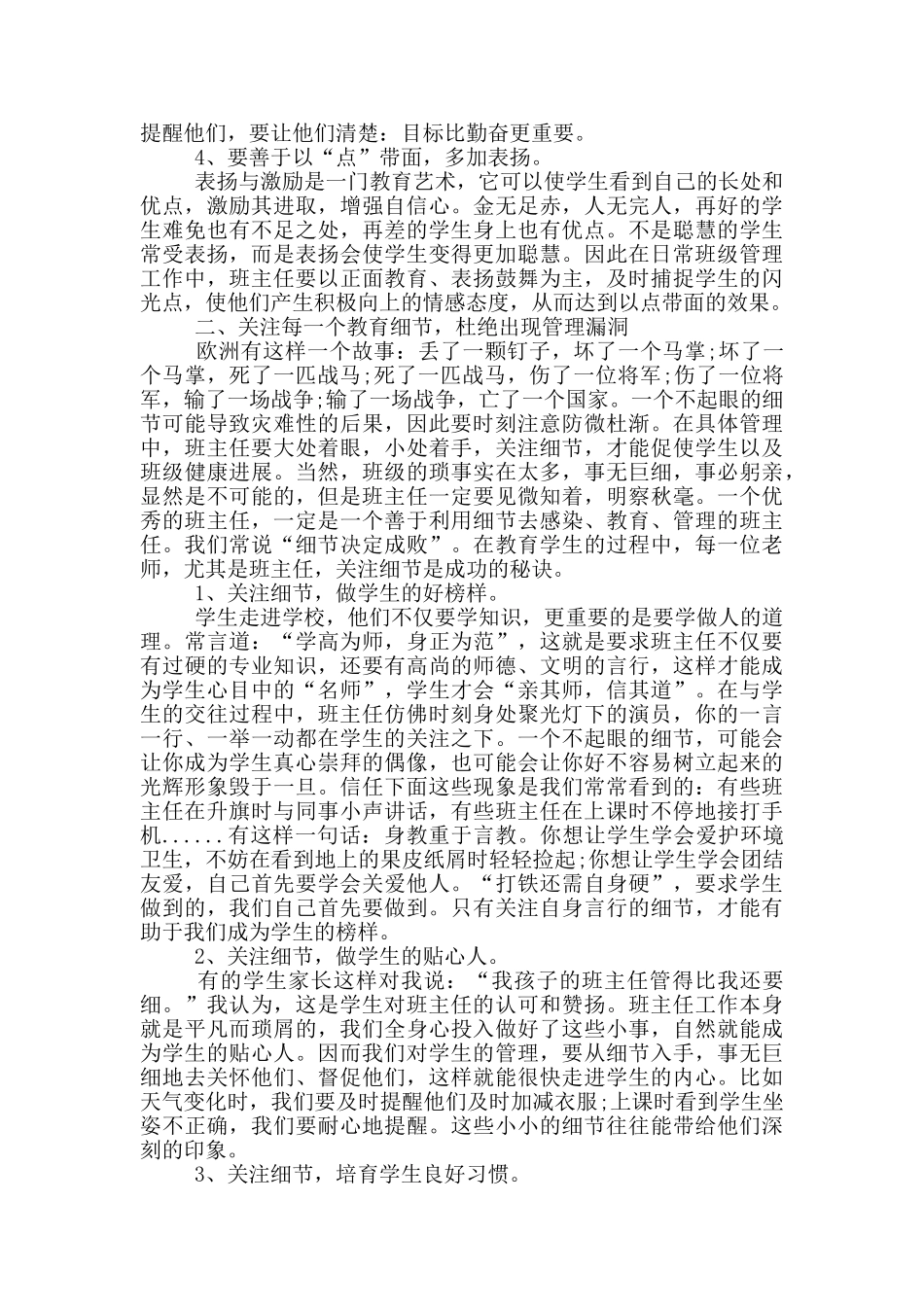 开学班主任会议讲话稿_第3页