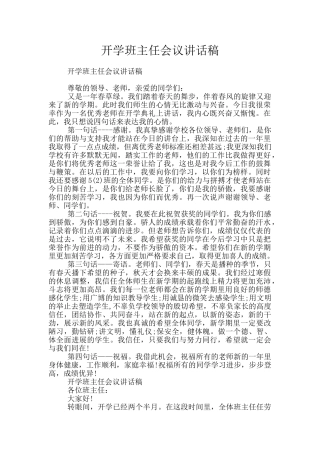 开学班主任会议讲话稿